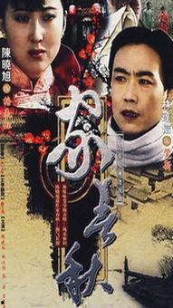 老版霍东阁演员表